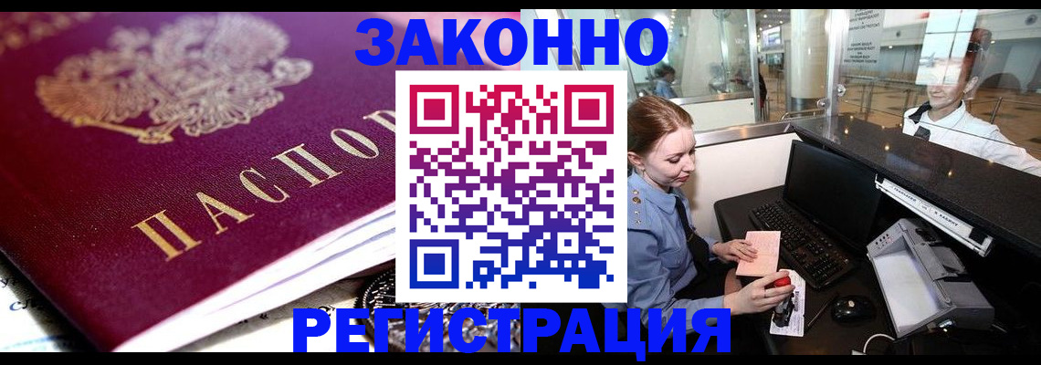 временная регистрация недорого в Лакинске