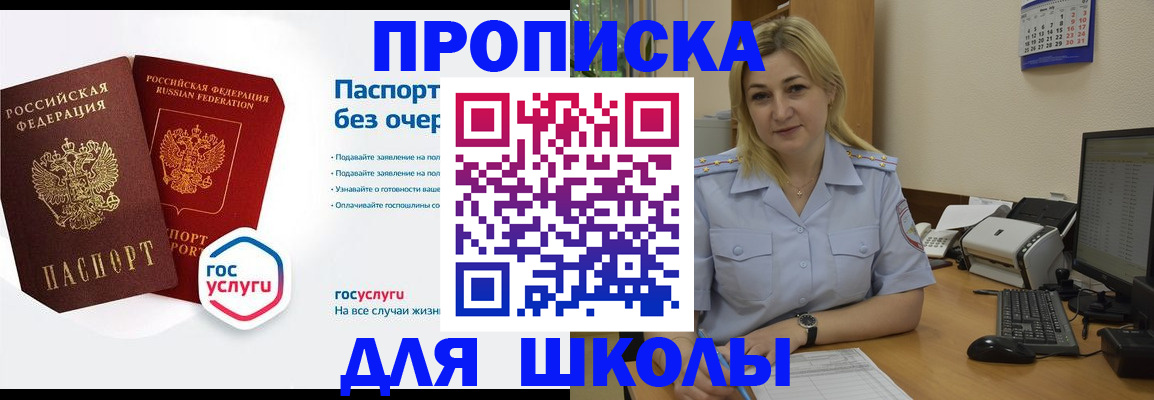 прописка в квартире в Лакинске