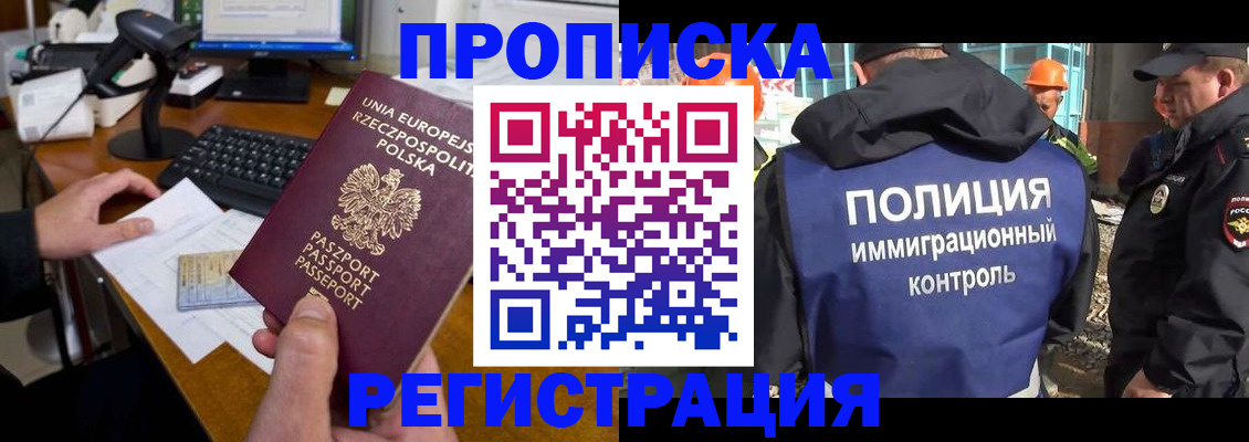 временная регистрация для всех в Лакинске