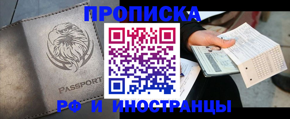 прописка для кредита в Лакинске