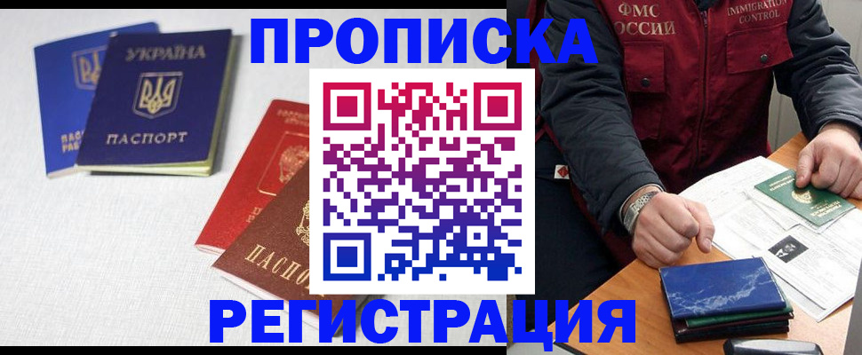 прописка ребенка в Лакинске