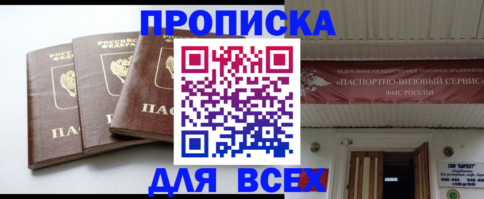 временная регистрация недорого в Лакинске