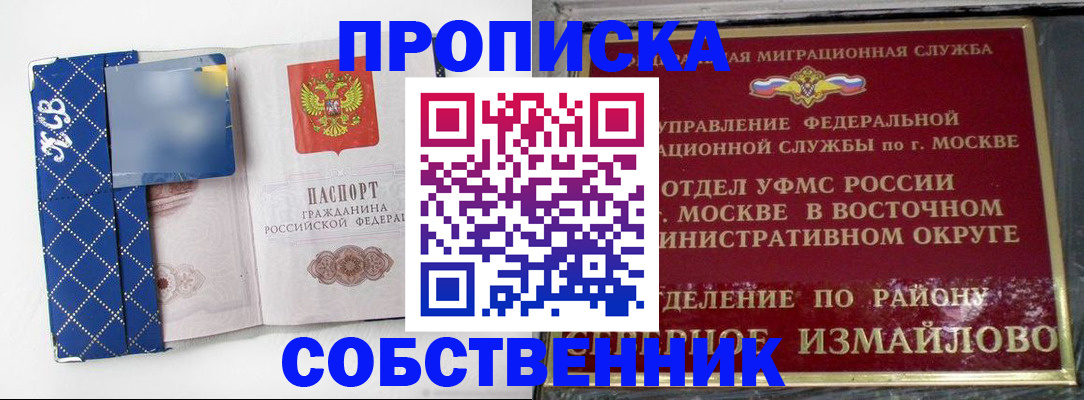 прописка регистрация в Лакинске