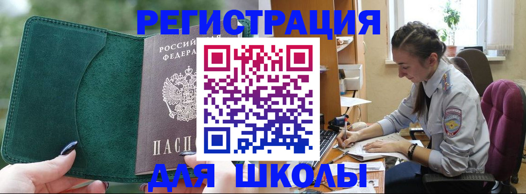 временная регистрация поиск в Лакинске