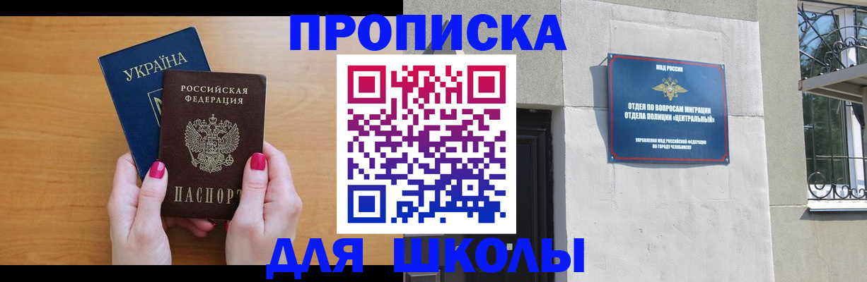 прописка для кредита в Лакинске